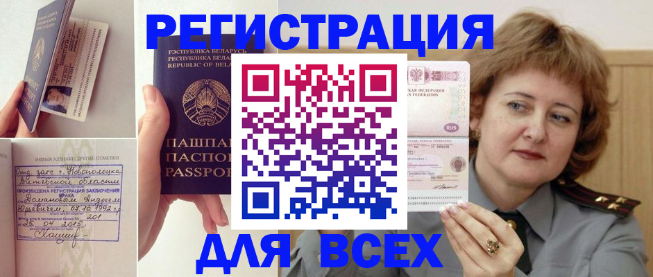 временная регистрация надежно в Североморске