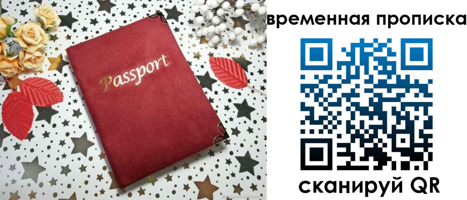 временная регистрация для школы в Североморске