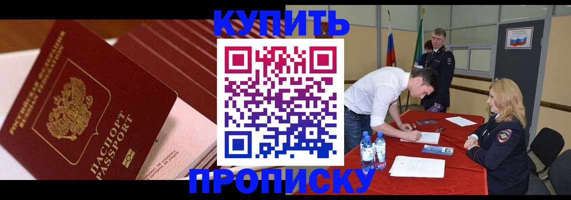 прописка гарантия в Североморске