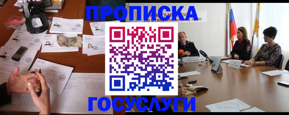 временная регистрация госуслуги в Североморске