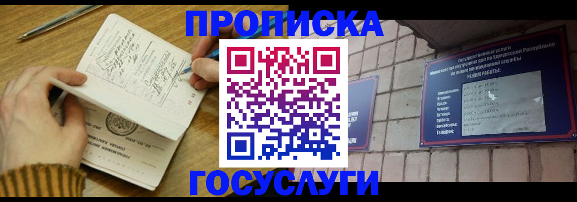 прописка иностранных граждан в Североморске