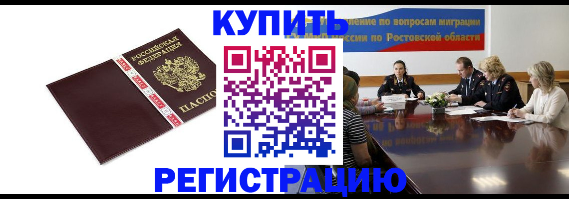 прописка 2025 в Североморске