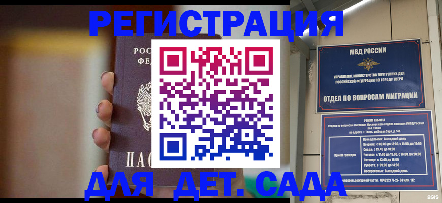 временная регистрация собственник в Североморске
