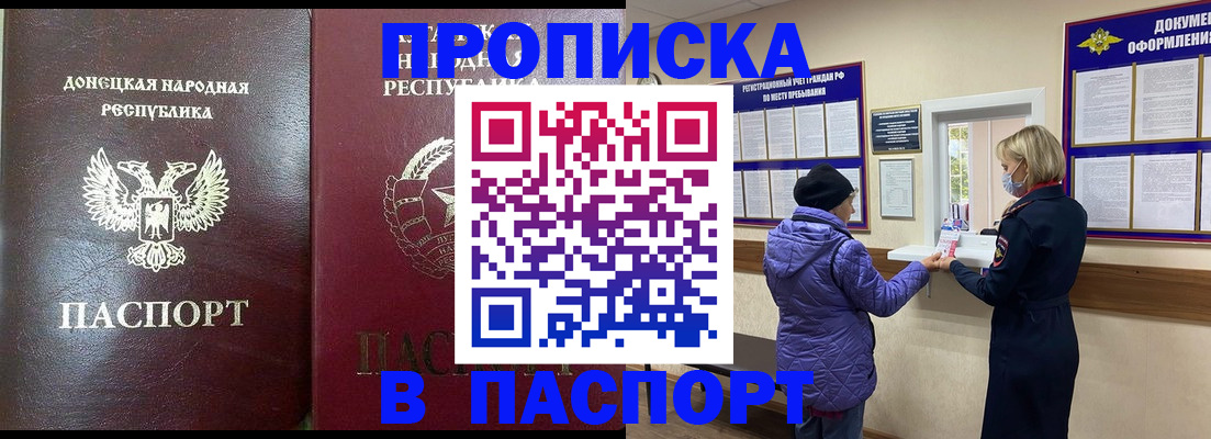 прописка в квартире в Североморске