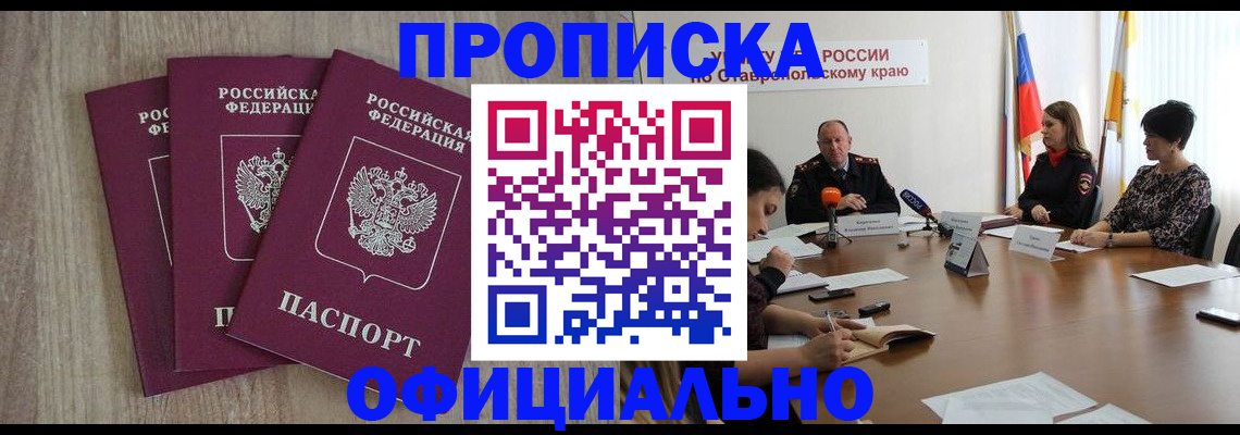 прописка ребенка в Североморске