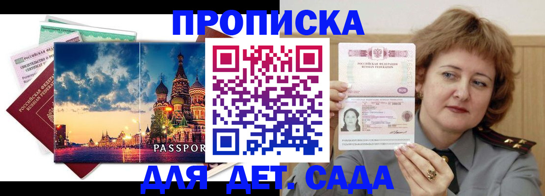 прописка для военкомата в Североморске